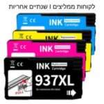 HP 937eXL לHP9730 סט 4 דיו חלופי מוגדל -מעודכן ומוכן לשימוש,שנתיים אחריות!
